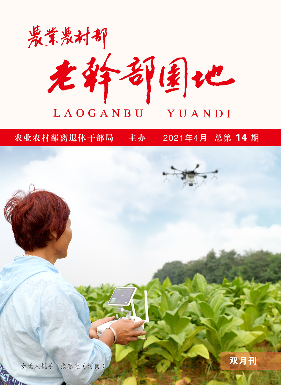 老干部园地2021.4封面.png