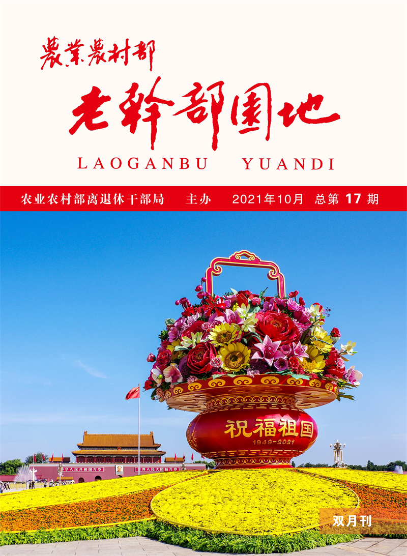 《老干部园地》17期.jpg
