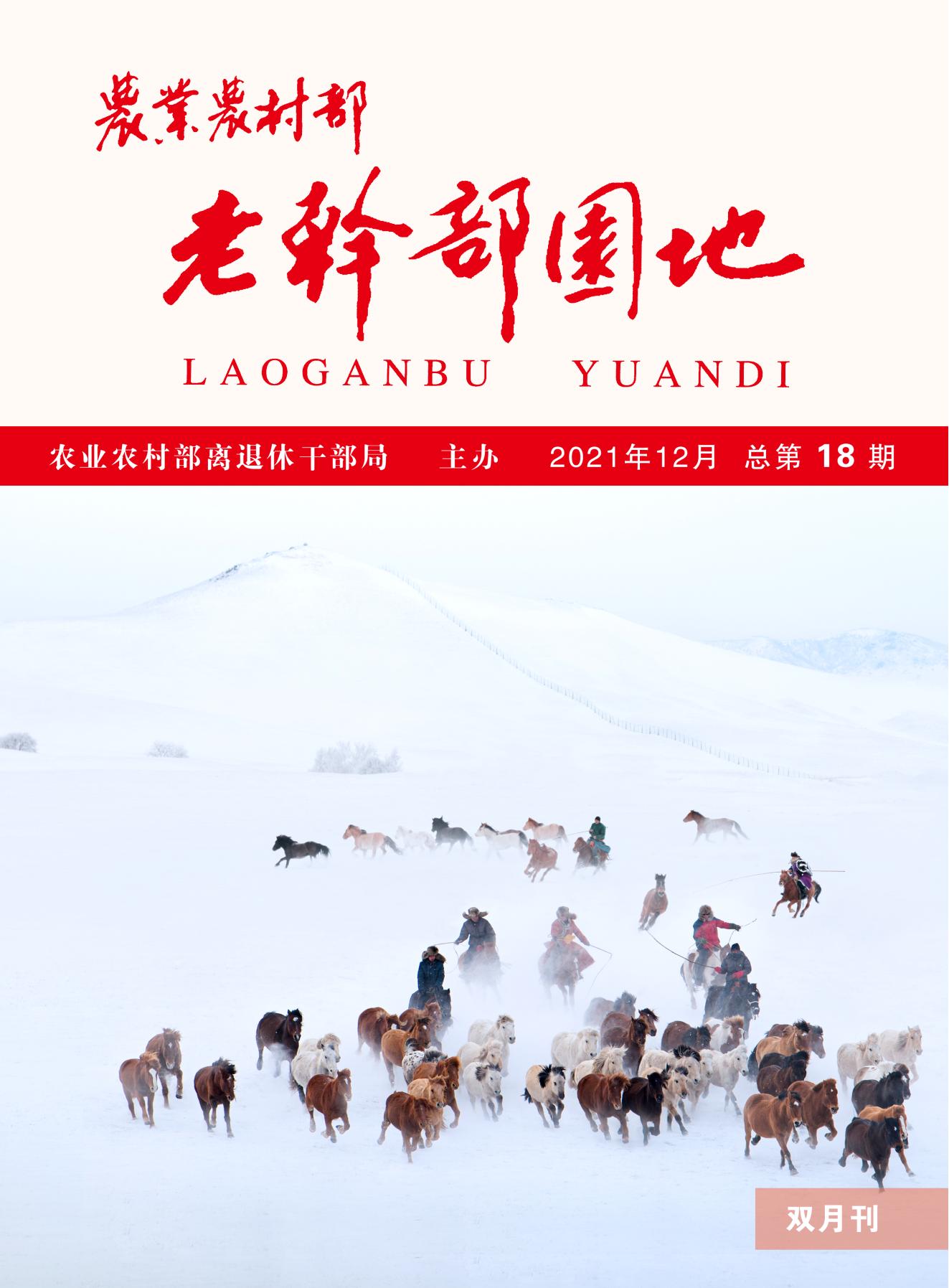 18期《老干部园地》_00.jpg