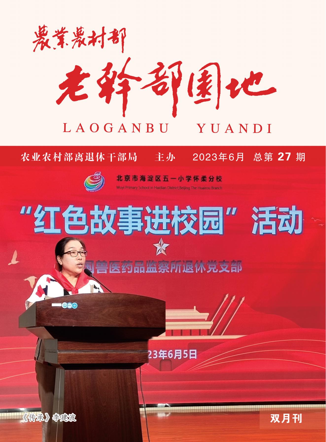 《老干部园地》2023.6_00.jpg