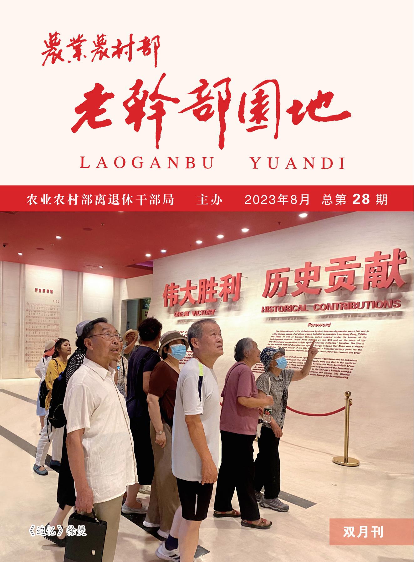 老干部园地2023.08_00.jpg