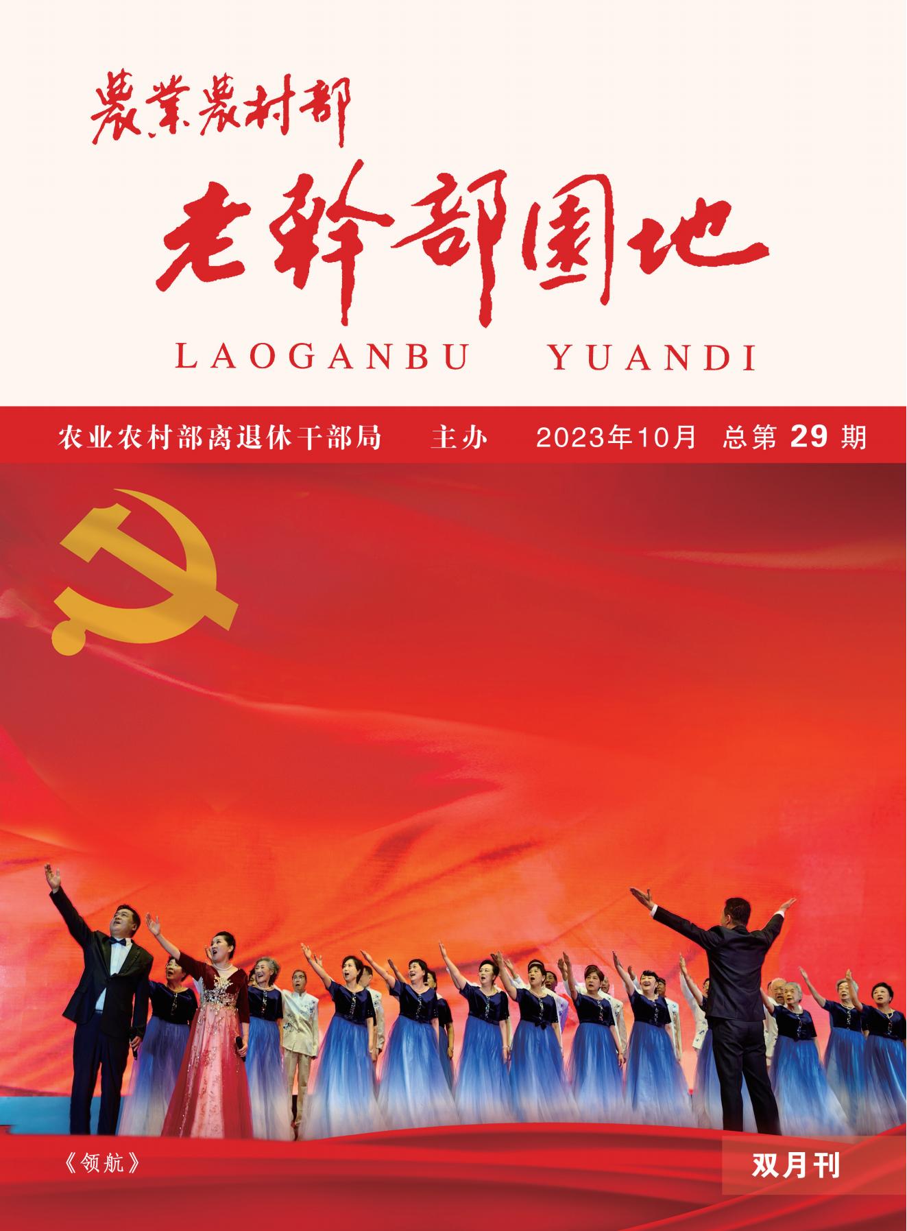 期刊23年10月_00.jpg