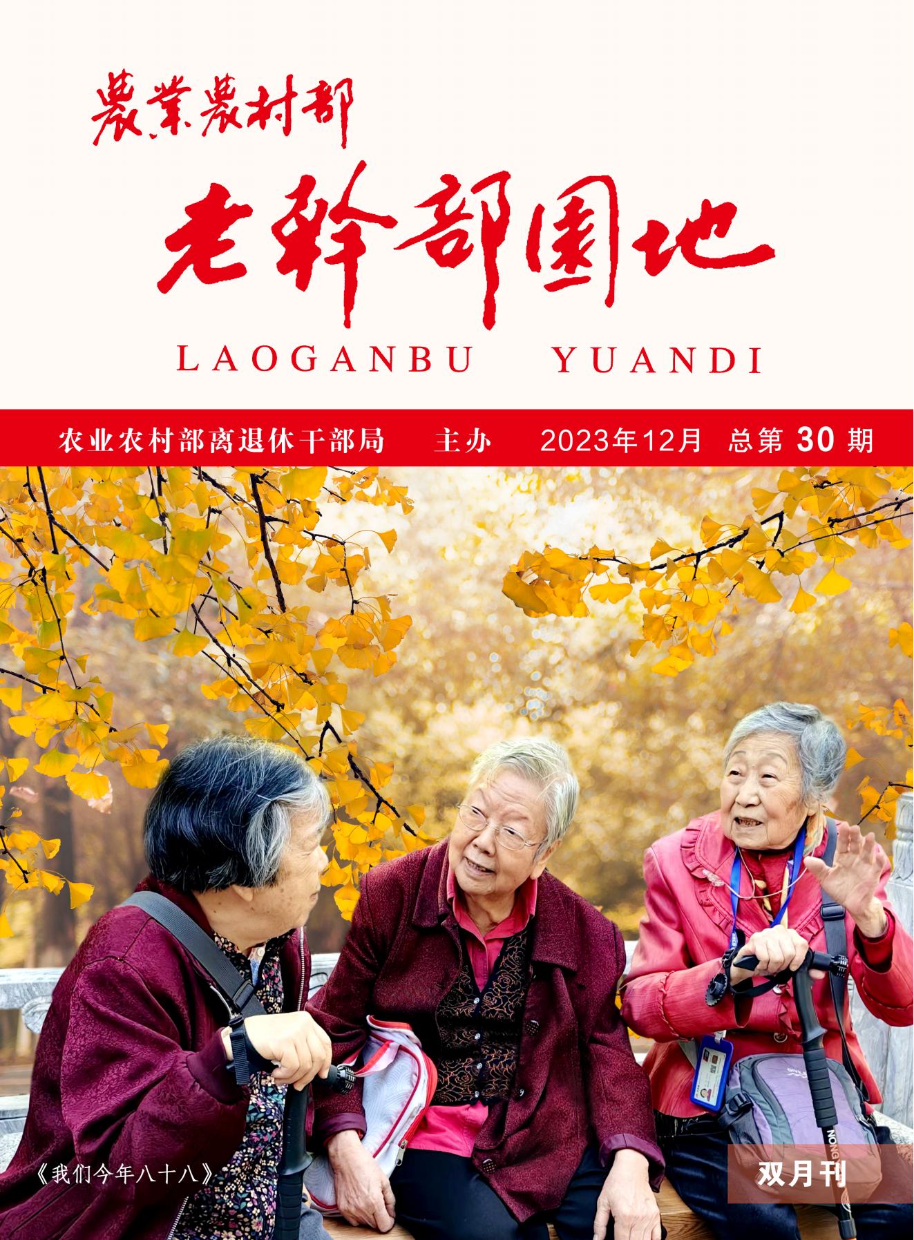 2023.12老干部园地（终版)_00.jpg