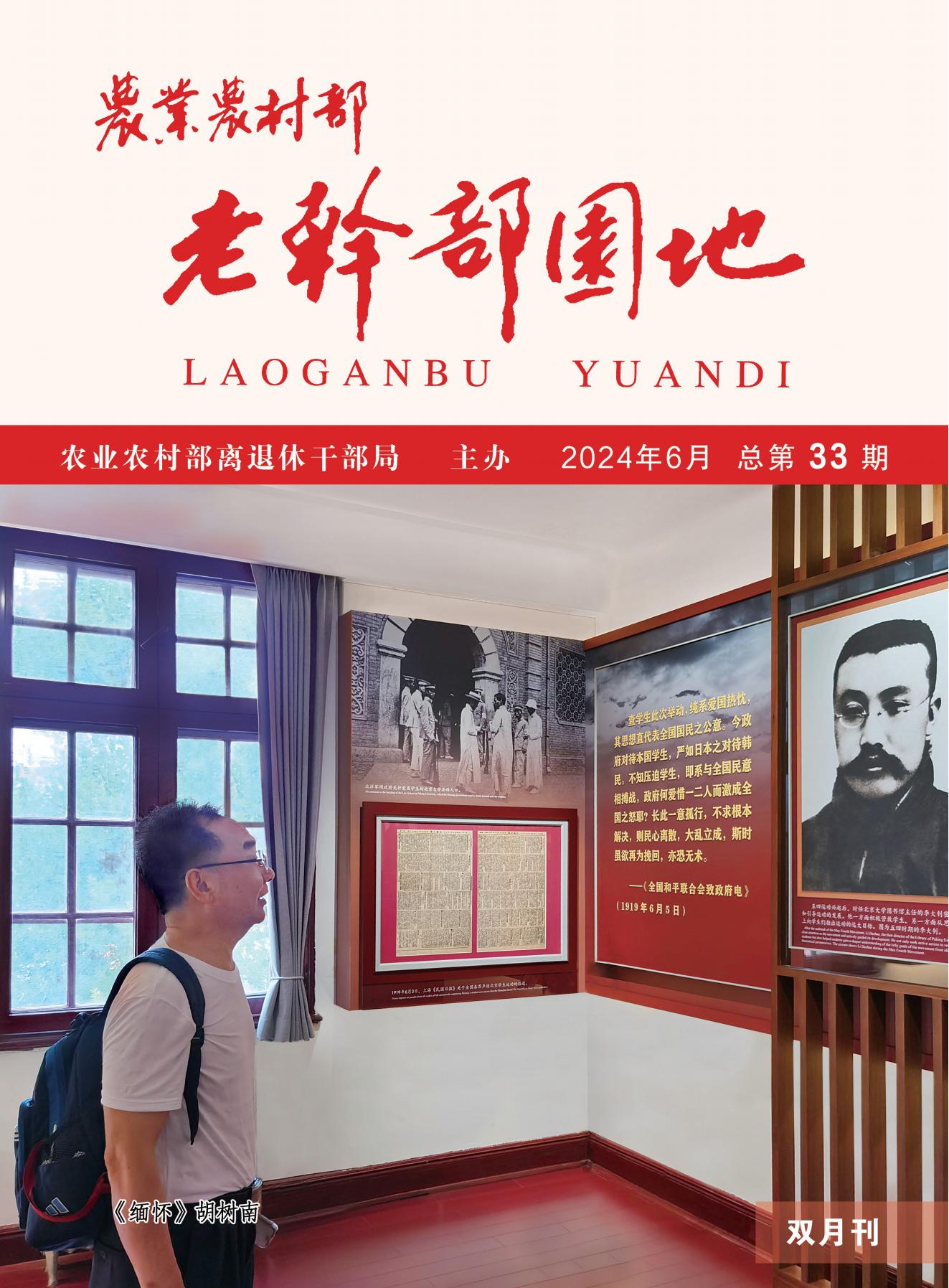 2024第三期老干部园地0712V2_00.jpg
